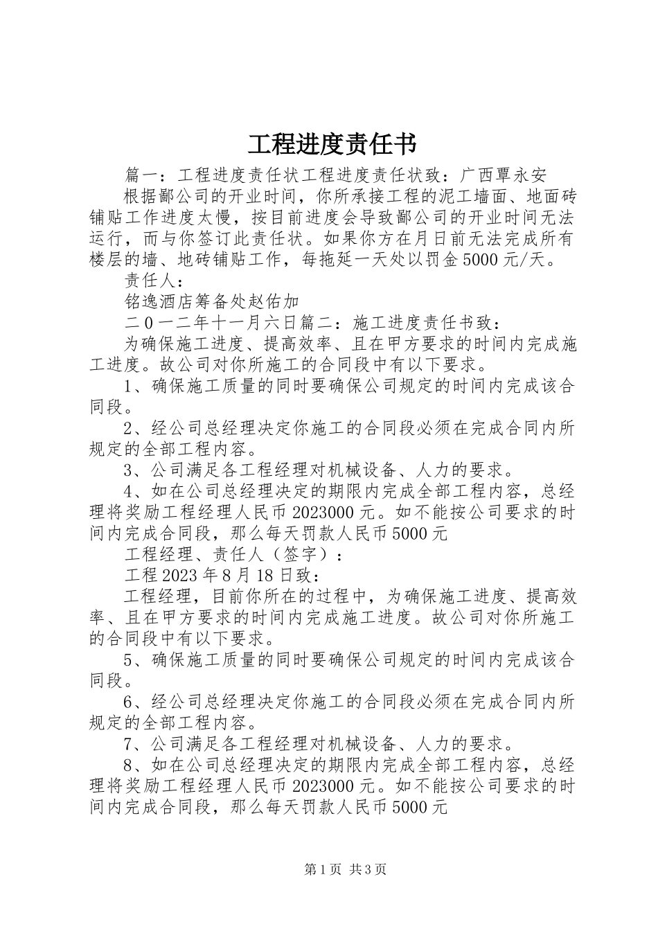 2023年工程进度责任书.docx_第1页