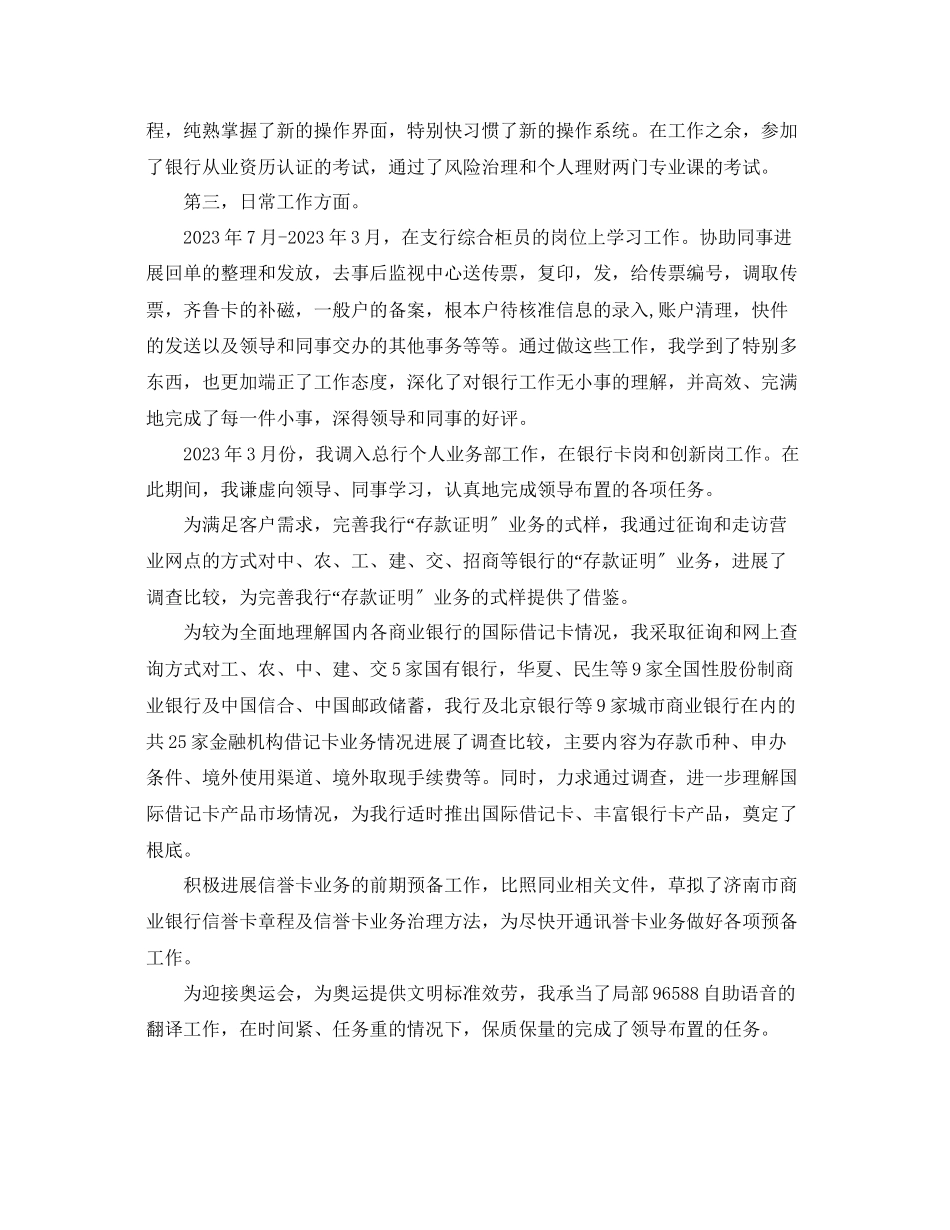 2023年银行转正自我鉴定范文5篇.docx_第3页