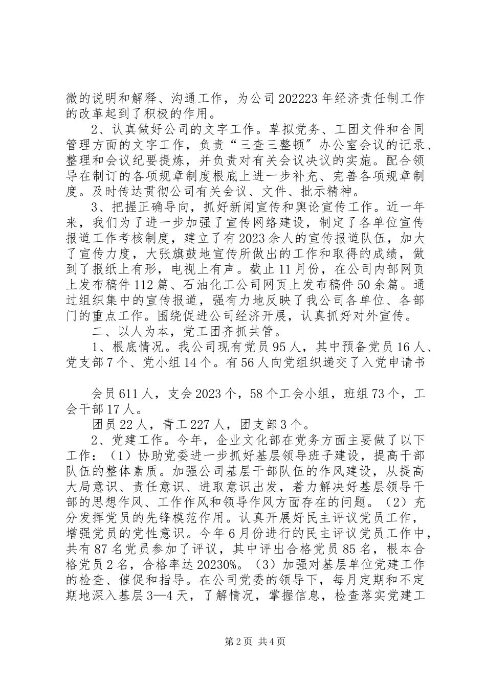 2023年企业文化部长主管工作总结.docx_第2页