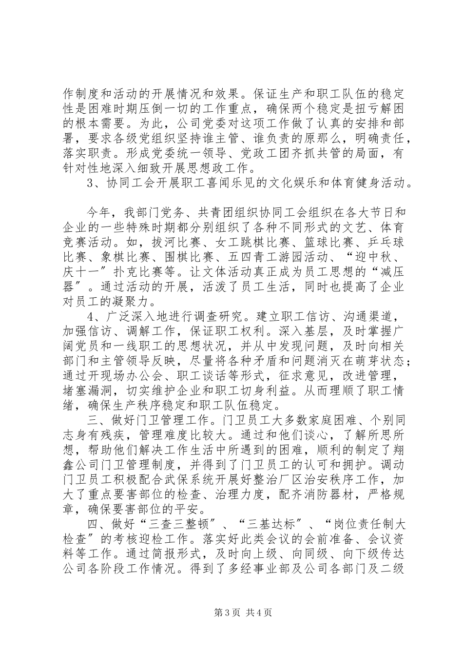 2023年企业文化部长主管工作总结.docx_第3页