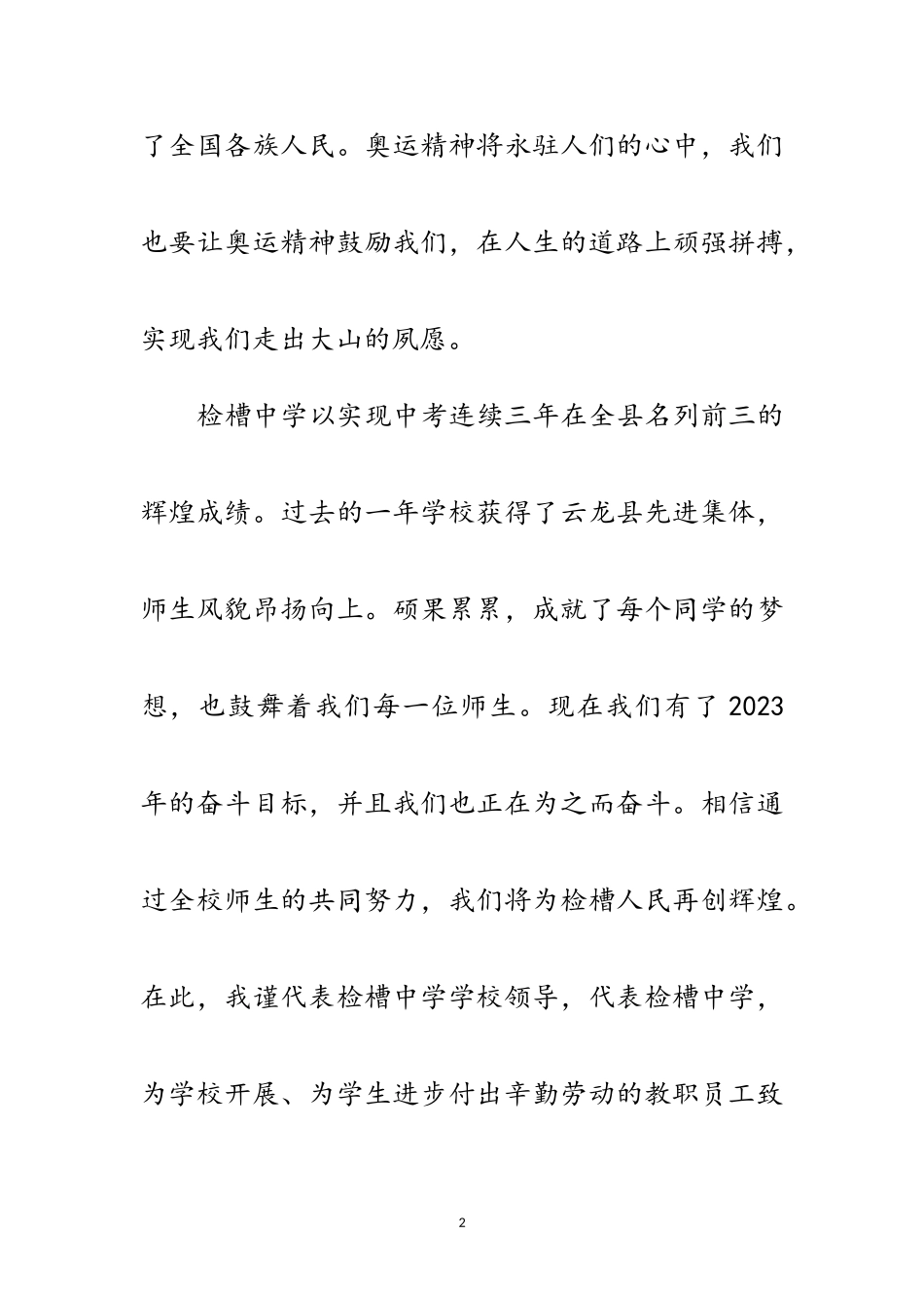 2023年中学体育节暨冬季运动会开幕词范文.doc_第2页