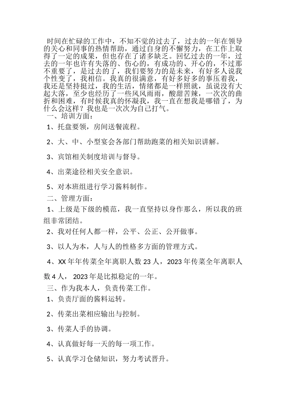 2023年自我总结鉴定范文精选.doc_第2页