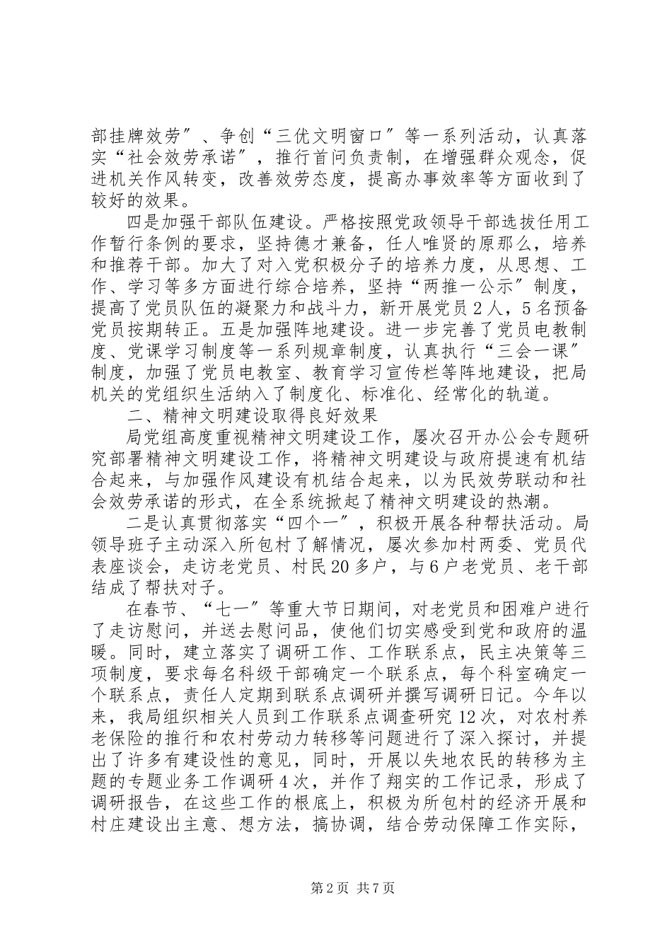 2023年区劳动保障局年终工作总结2.docx_第2页