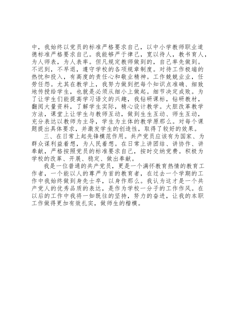 2023年党员争先创优个人工作总结姚占付.docx_第2页