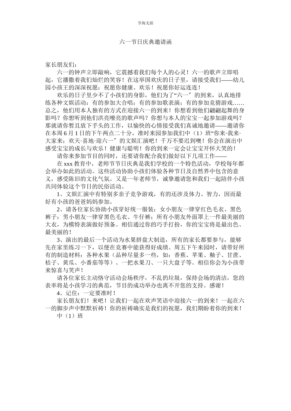 2023年六一节日庆典邀请函.docx_第1页