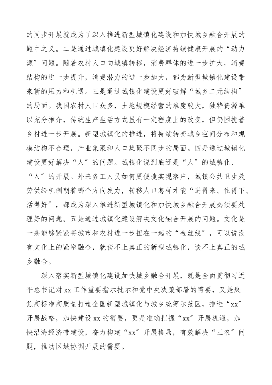 2023年乡镇党委书记在全市新型城镇化和城乡融合发展专题会议上的发言材料.docx_第2页
