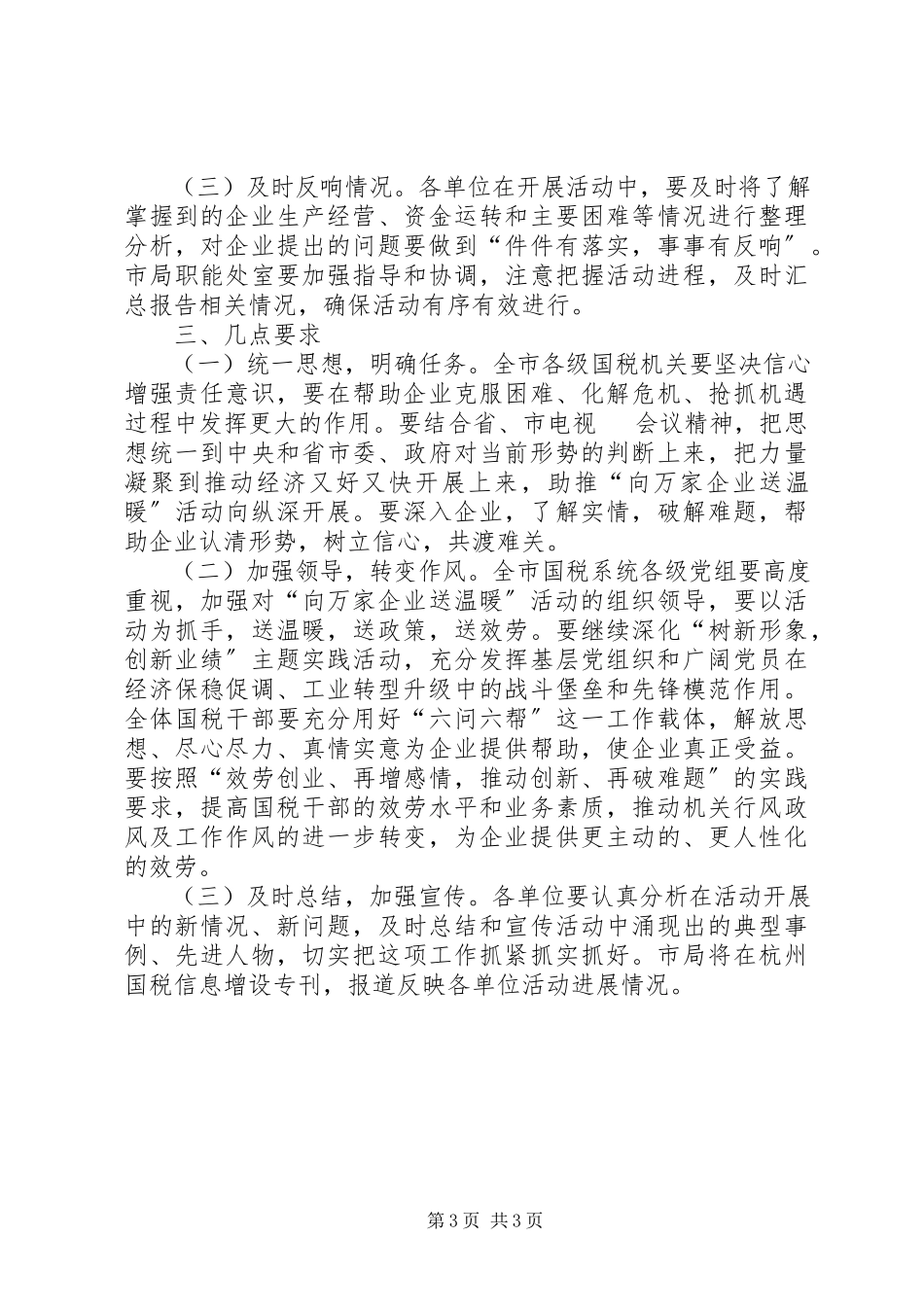 2023年国税局工作意见.docx_第3页