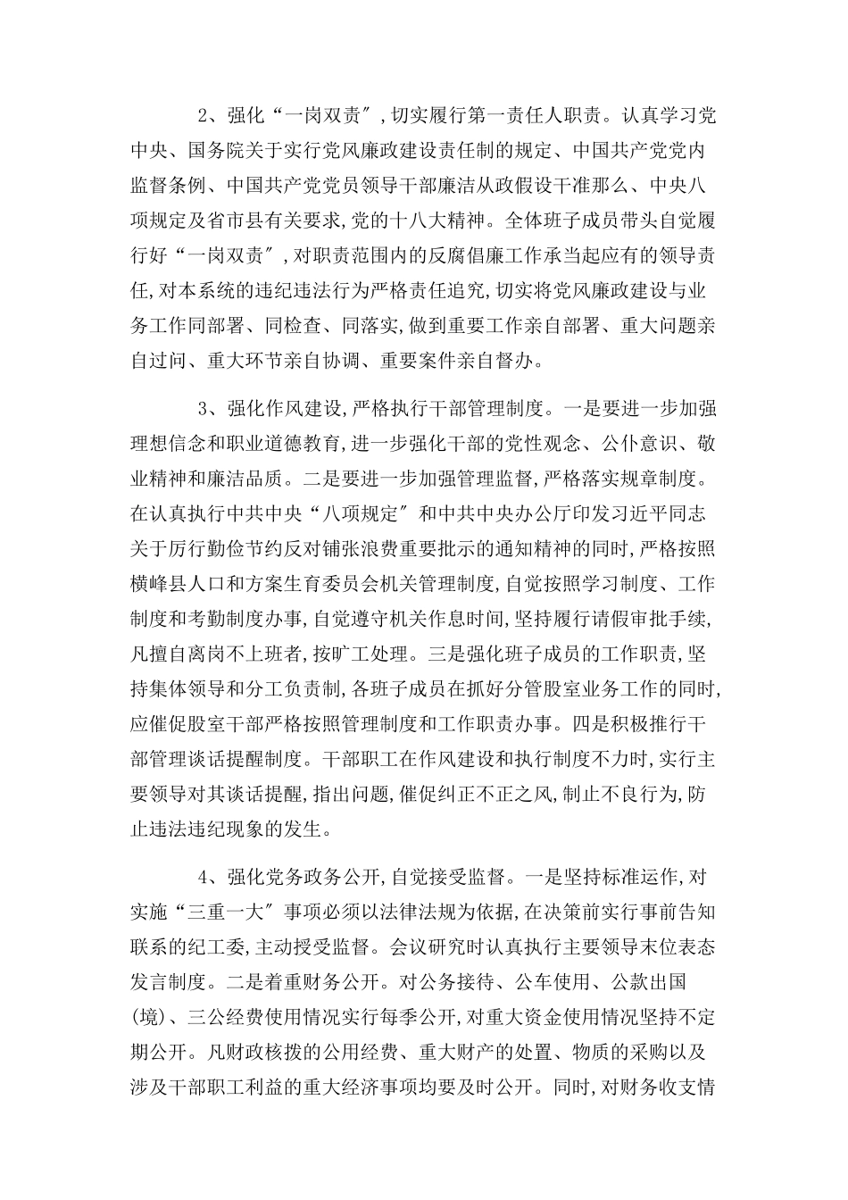 2023年党风廉政建设存在问题及整改方案.docx_第2页