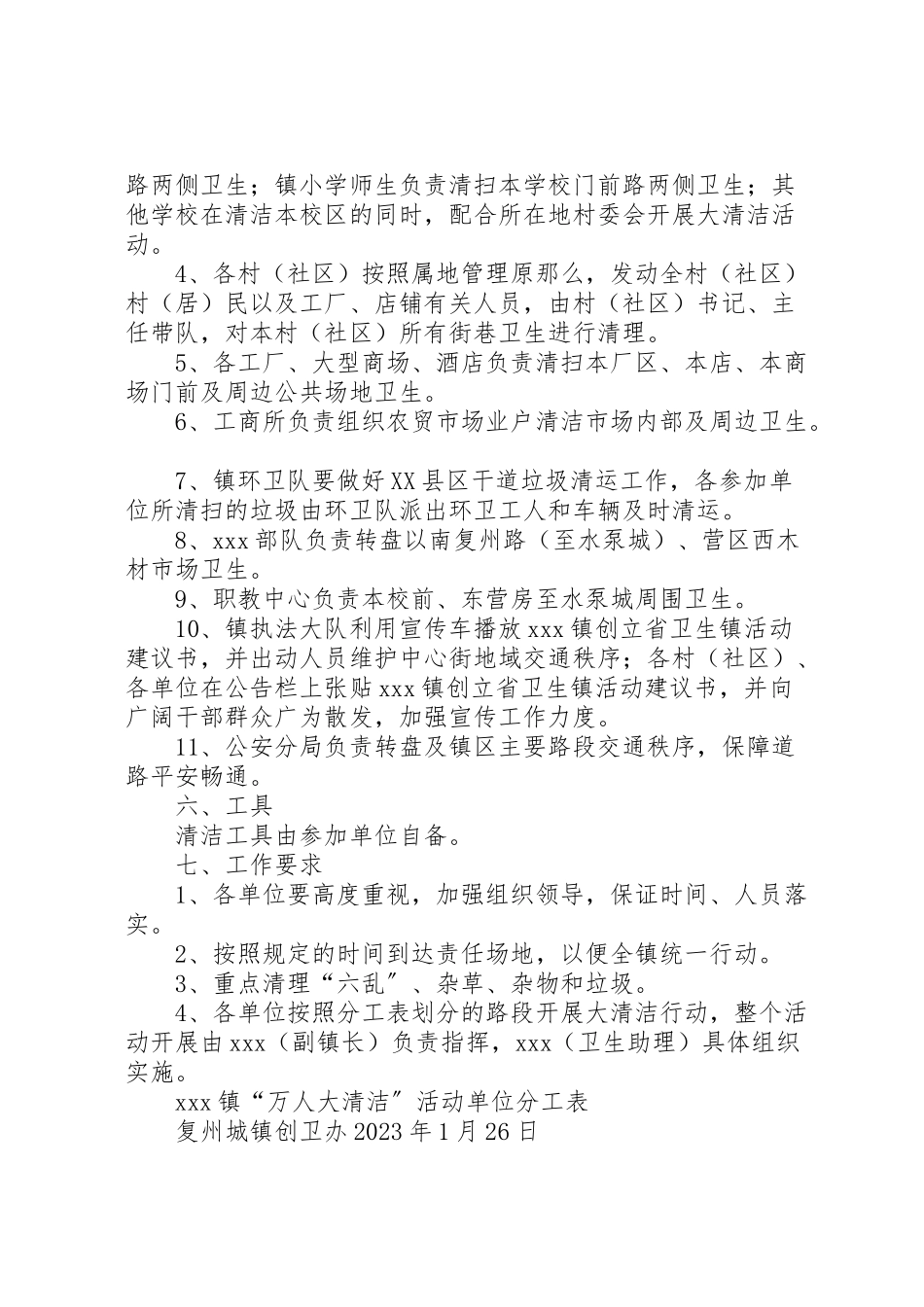 2023年开展万人大清洁活动方案 .doc_第2页