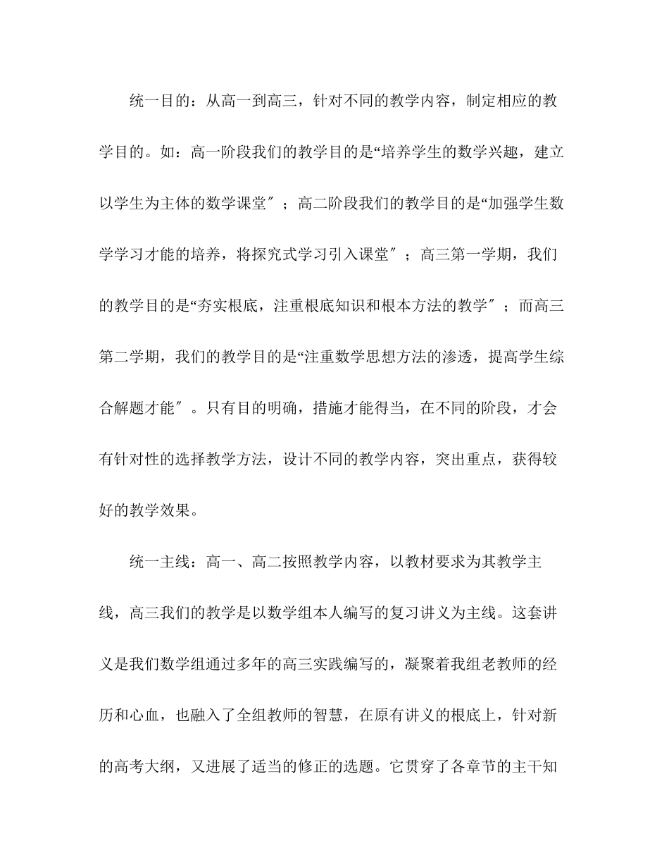 2023年高中高三教师工作总结.docx_第2页