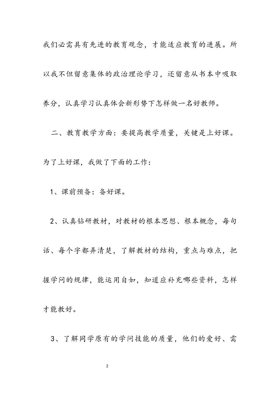 2023年小学教师积极分子思想汇报.docx_第2页