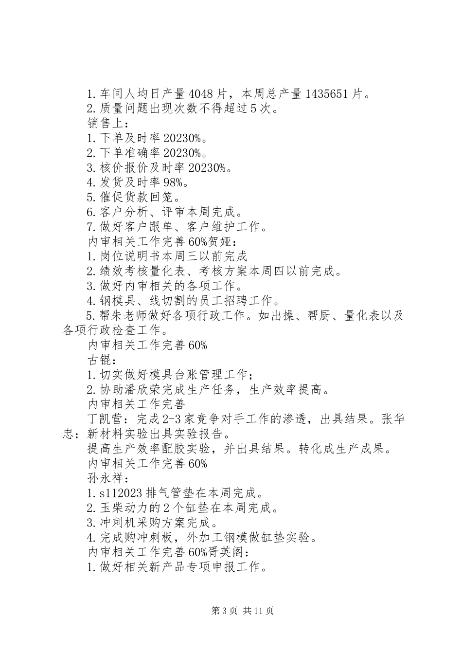 2023年777本周工作计划大全新编.docx_第3页