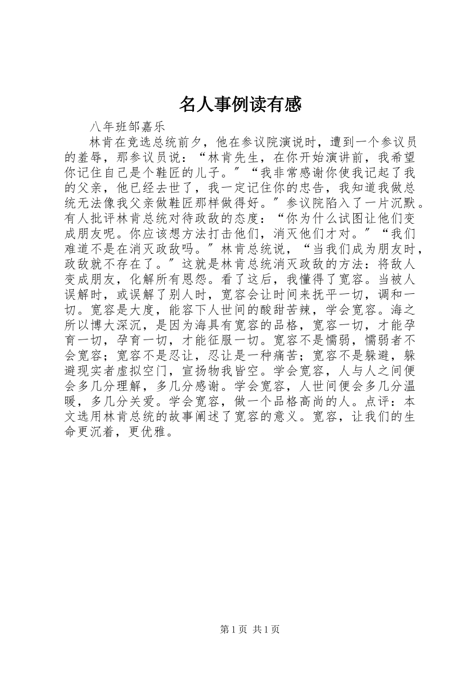 2023年《名人事例》读有感.docx_第1页