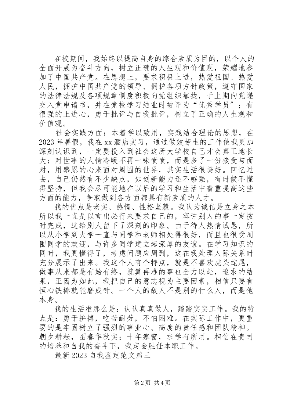 2023年自我鉴定四篇.docx_第2页