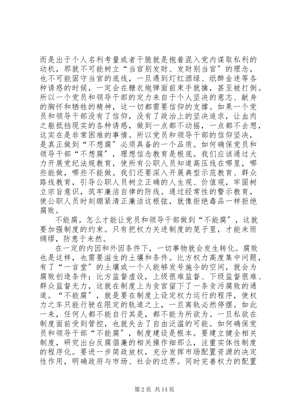 2023年三不腐党风廉政建设的三剂良药.docx_第2页