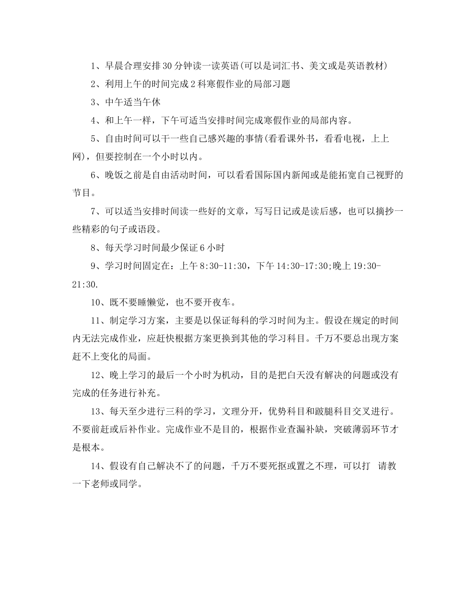 2023年备战中高考寒假计划.docx_第2页