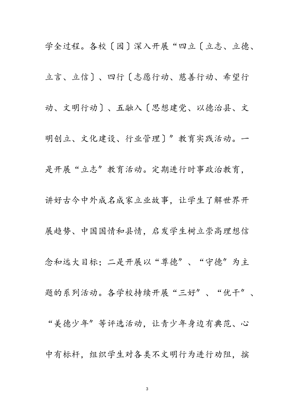 2023年学校德育艺体工作意见范文.doc_第3页