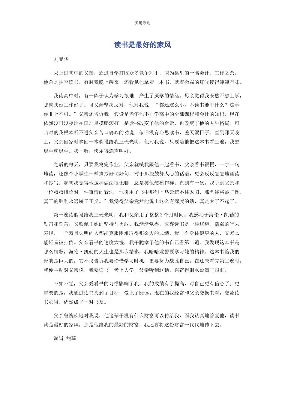 2023年读书是最好的家风范文.docx_第1页