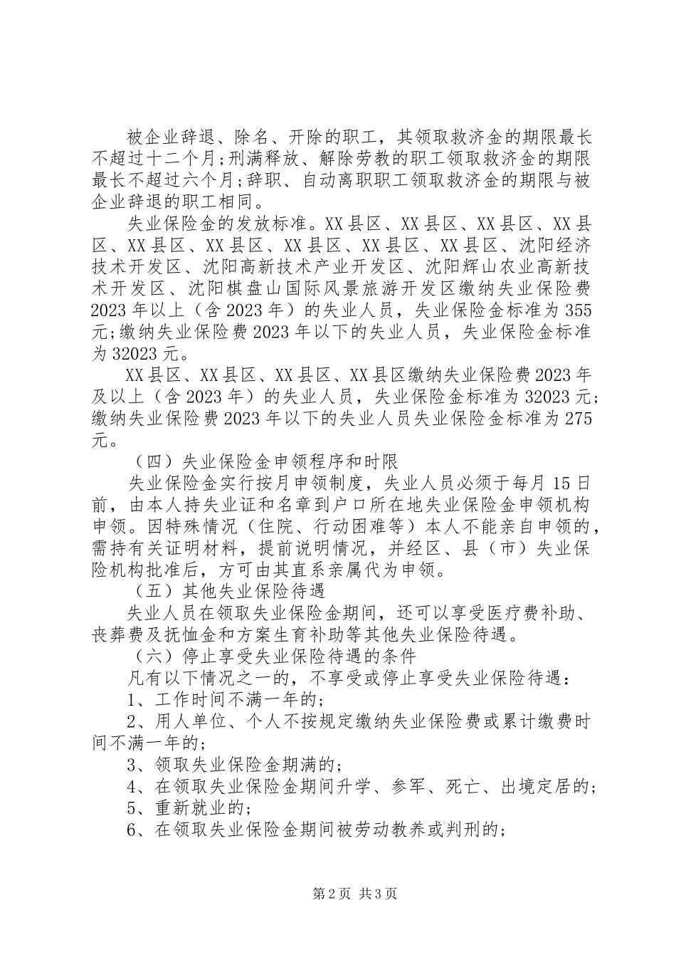 2023年失业保险金领取条件.docx_第2页