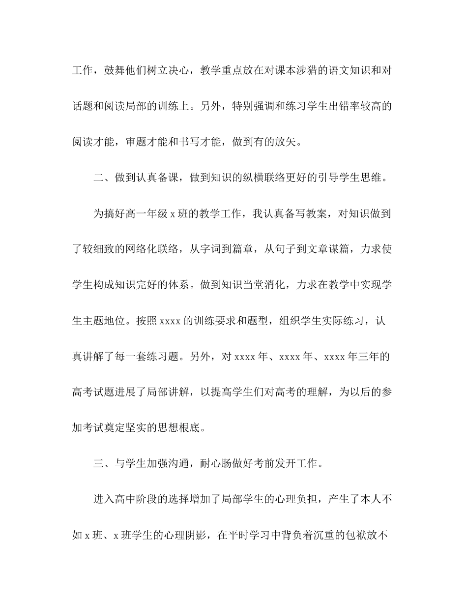 2023年高中语文教学工作总结.docx_第2页