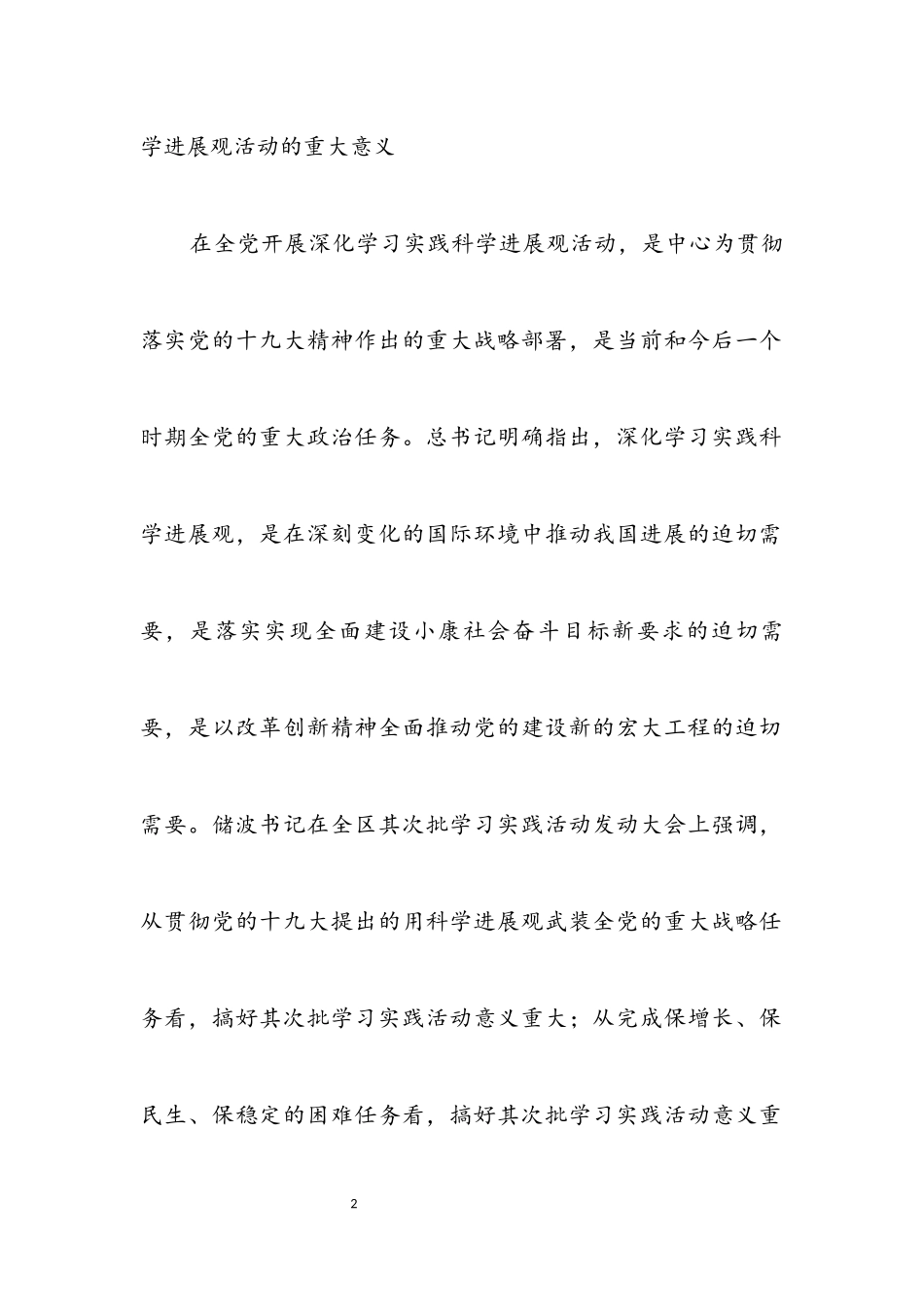 2023年党员学习实践科学发展观动员讲话.docx_第2页