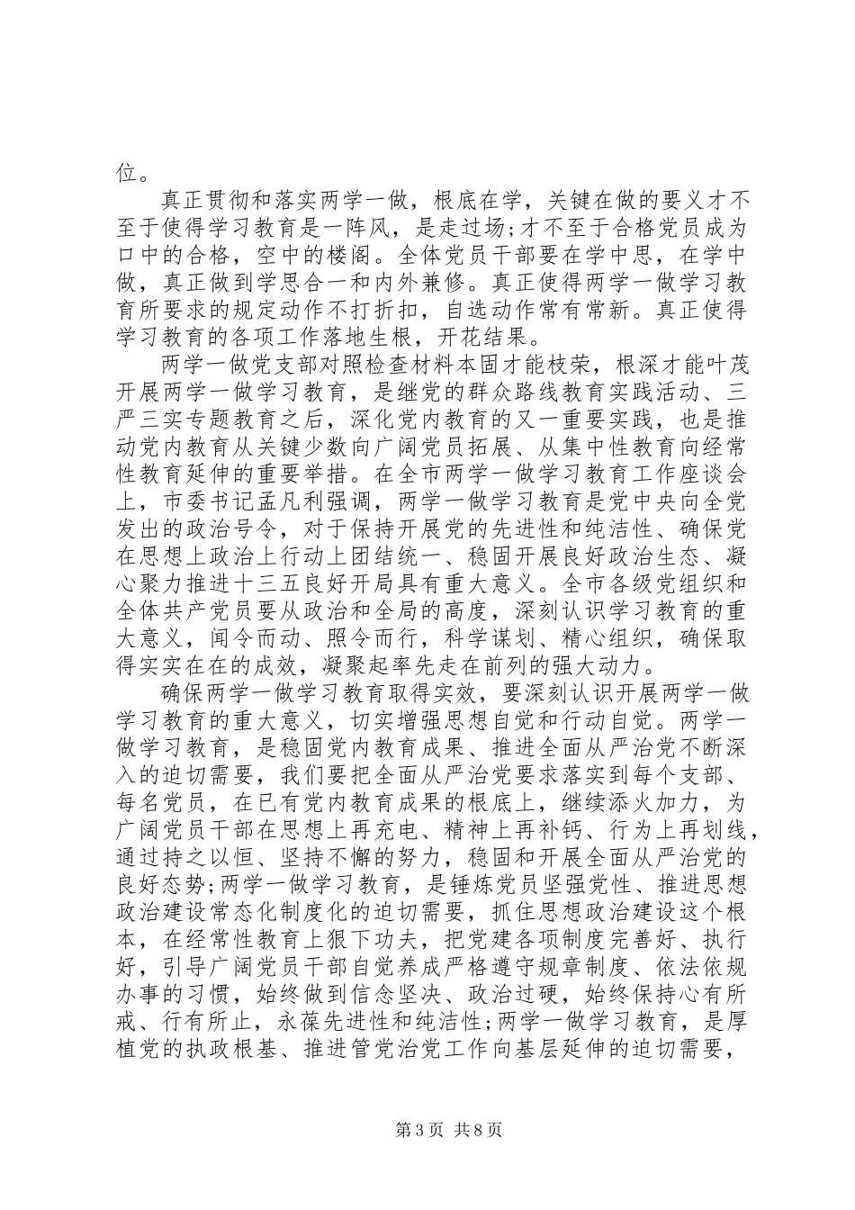 2023年两学一做党支部对照检查材料.docx_第3页