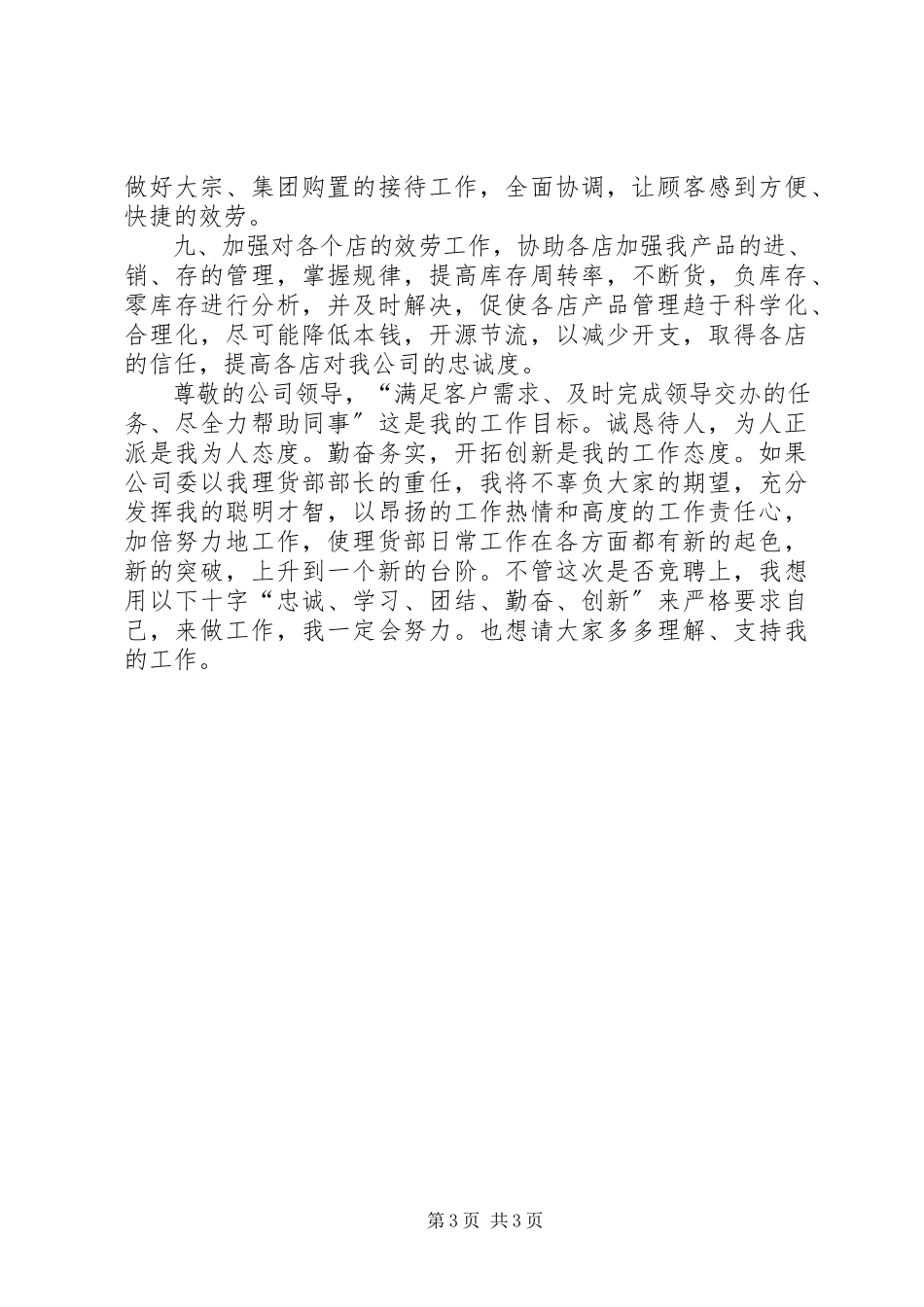 2023年理货部长竞选演讲稿.docx_第3页