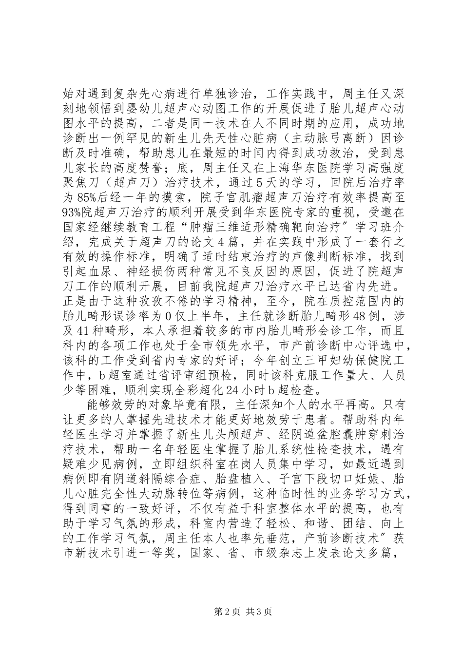 2023年十佳医生典型事迹.docx_第2页