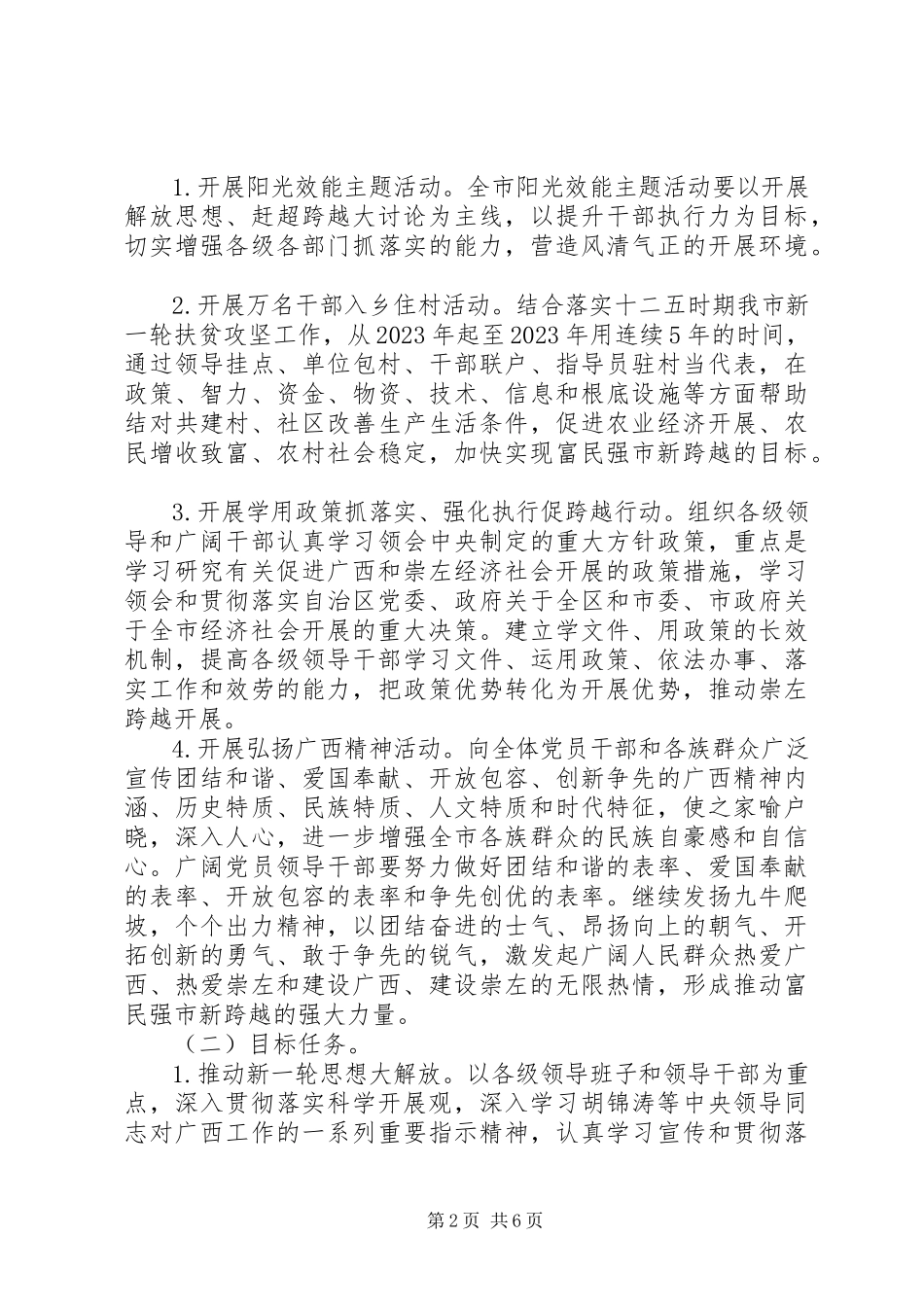 2023年在全市开展“解放思想赶超跨越”大讨论活动实施方案.docx_第2页