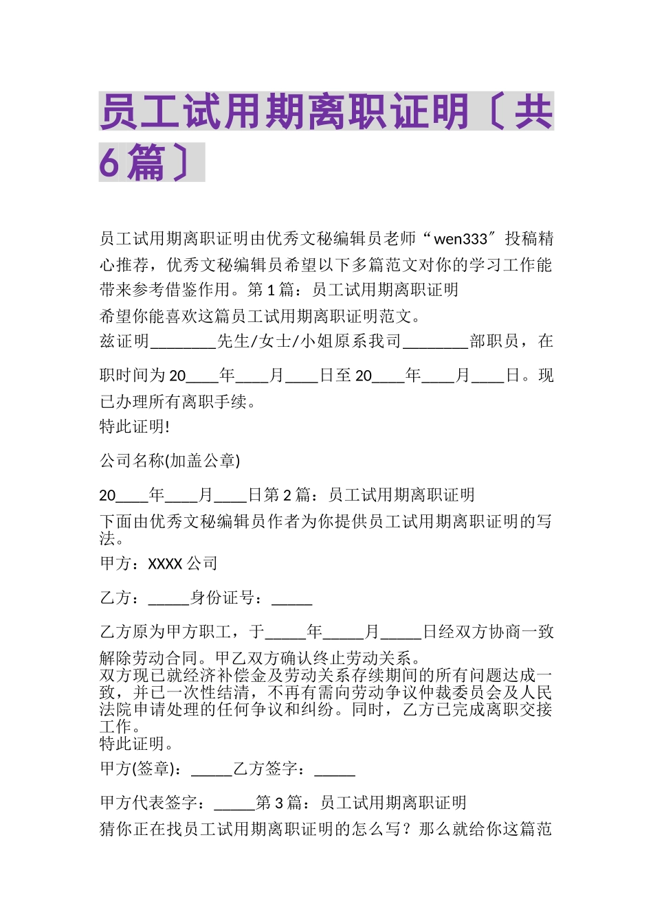 2023年员工试用期离职证明共6篇.doc_第1页