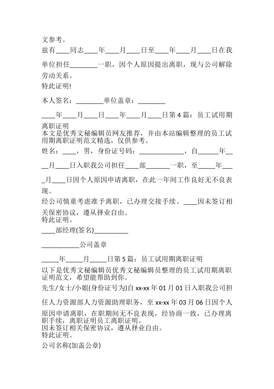 2023年员工试用期离职证明共6篇.doc_第2页