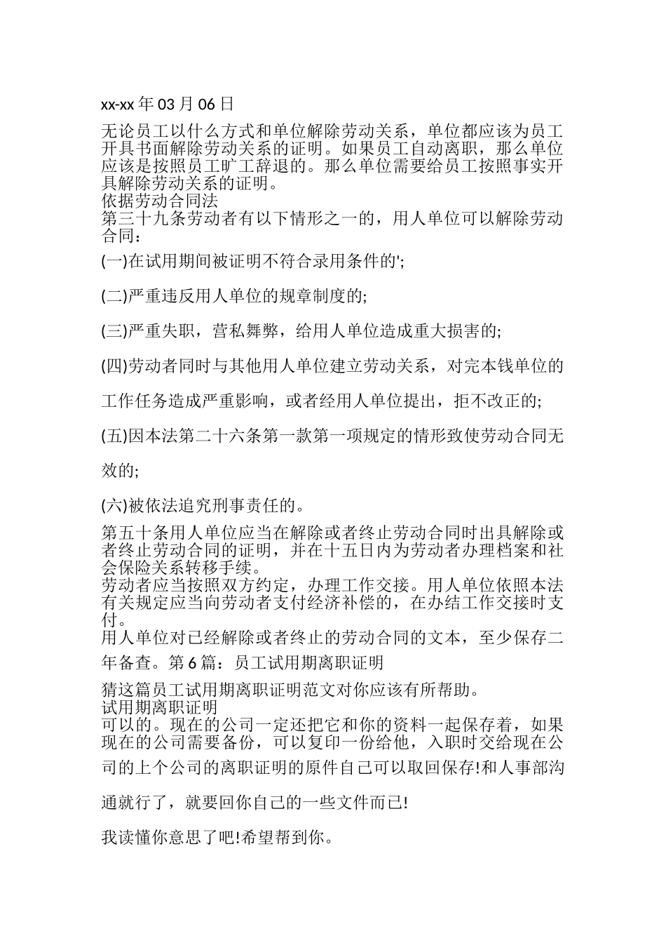 2023年员工试用期离职证明共6篇.doc_第3页