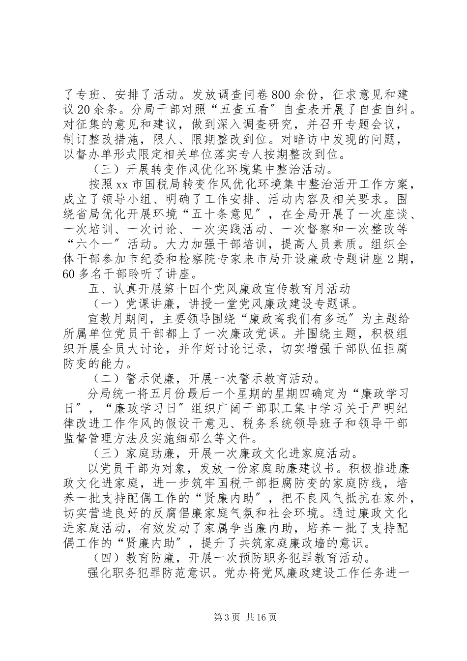 2023年市国税局年度的工作总结.docx_第3页