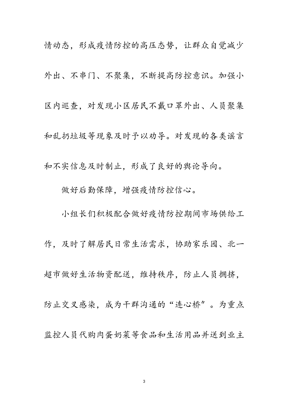 2023年发改局做好疫情防控工作汇报范文.doc_第3页