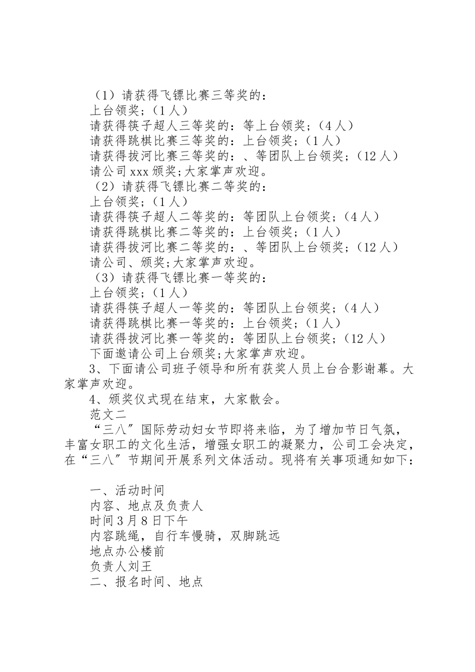 2023年三八妇女节活动方案范文三篇.doc_第3页