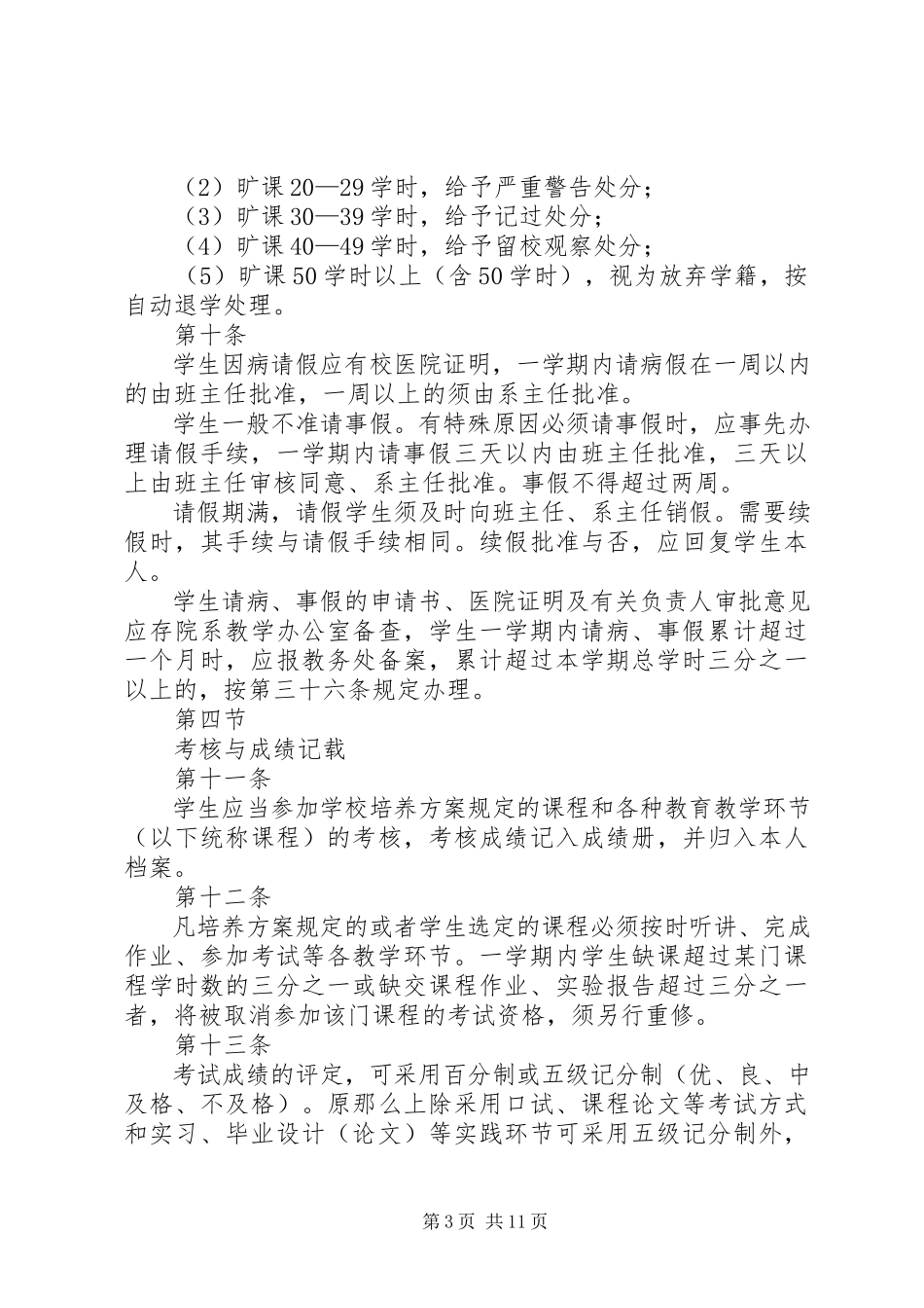 2023年3学籍管理工作细则新编.docx_第3页