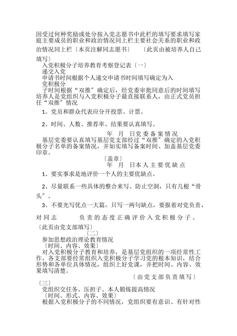 2023年入党积极分子发展对象预备党员.doc_第2页