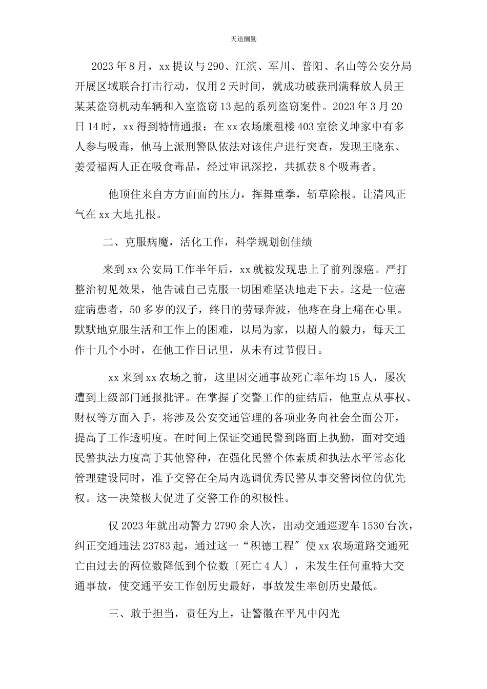 2023年公安局局长先进事迹材料.docx_第3页