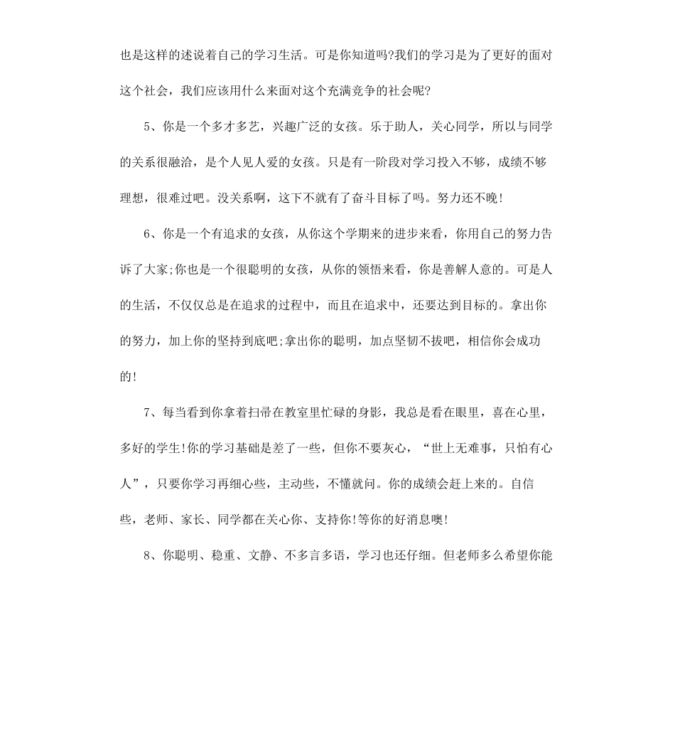 初三成绩单评语.docx_第2页