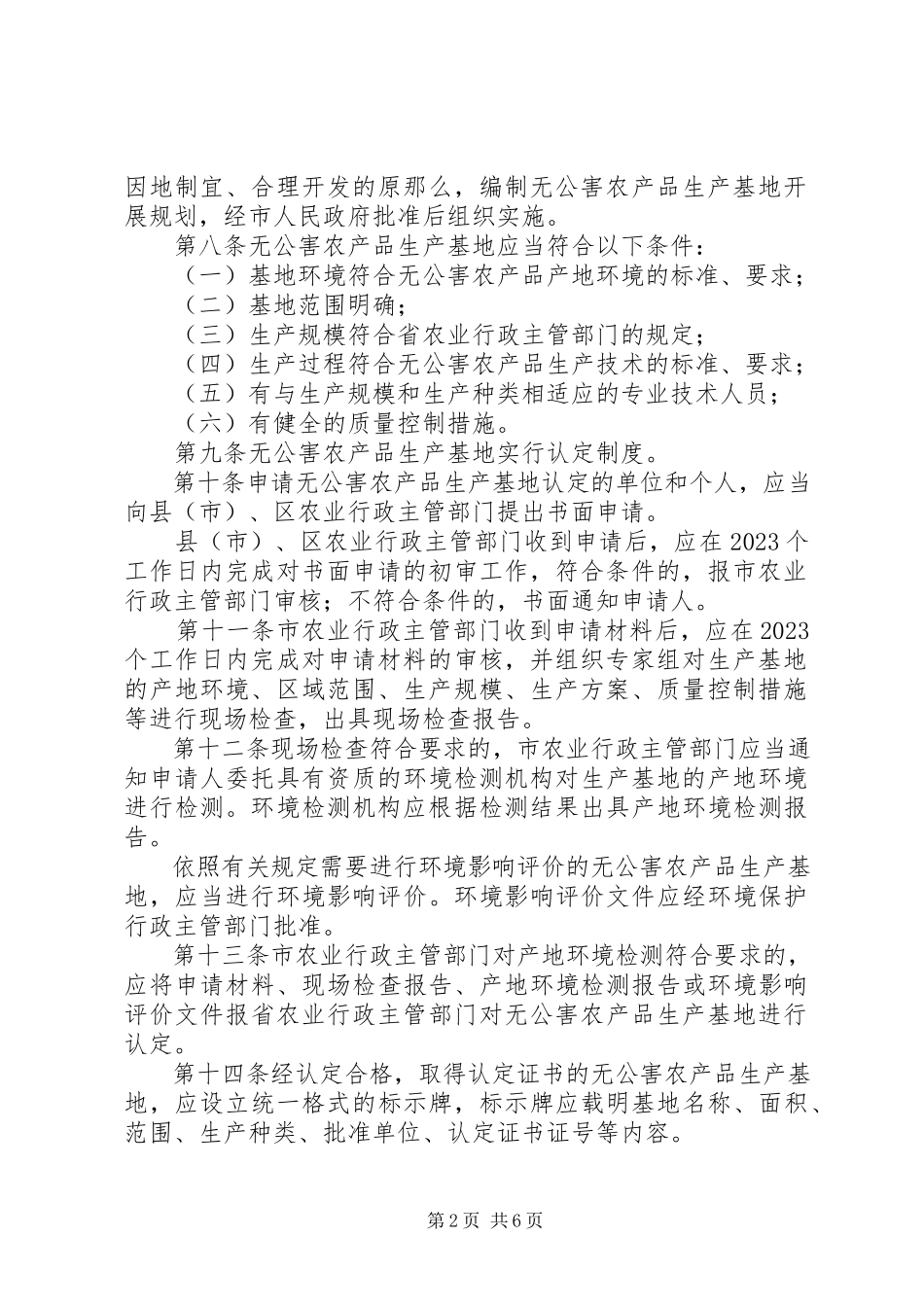 2023年无公害农产品管理制度.docx_第2页