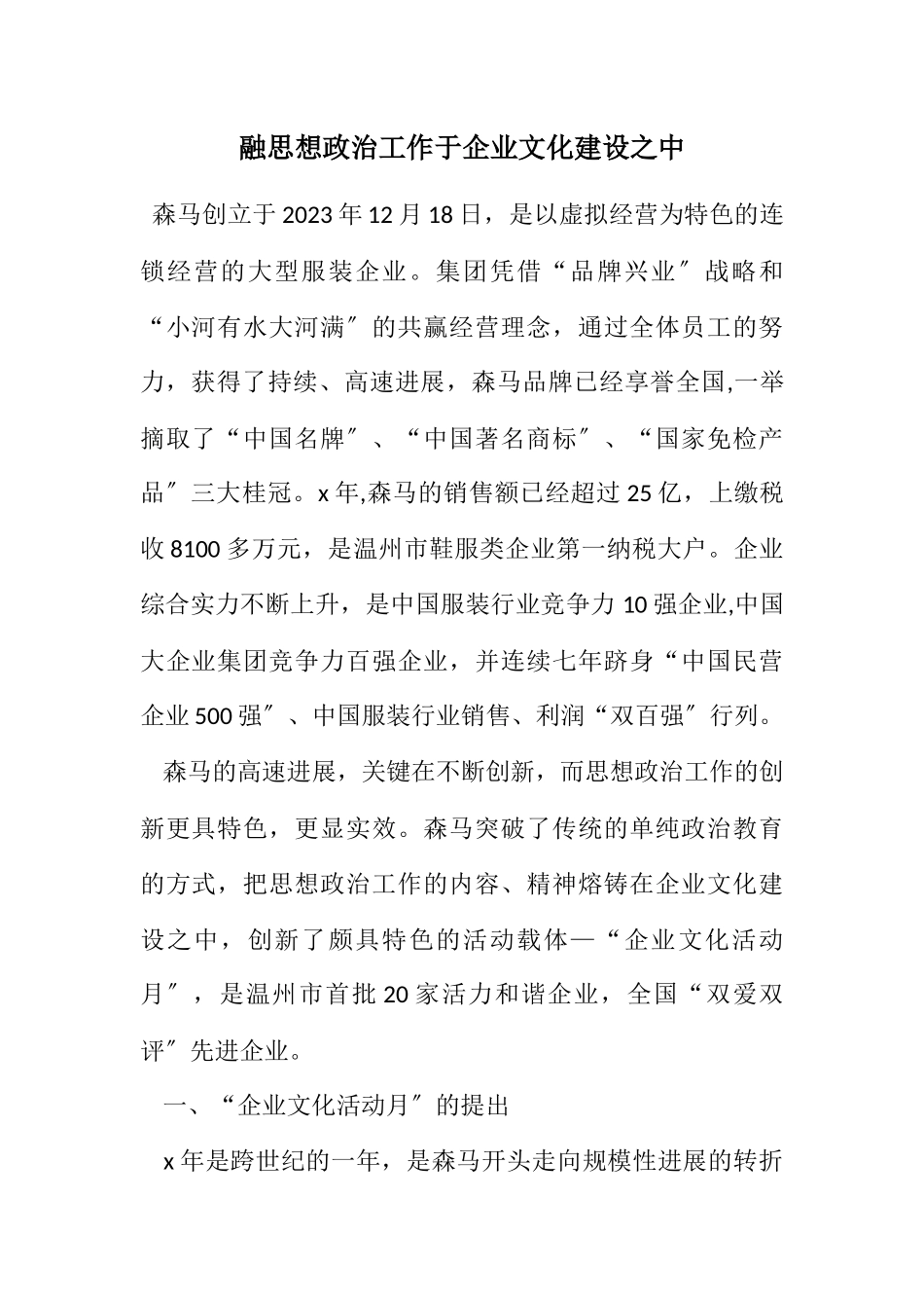 2023年融思想政治工作于企业文化建设之中.docx_第1页