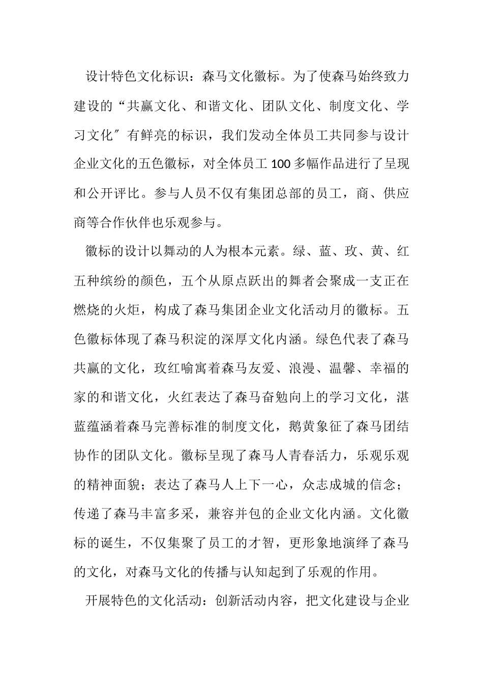 2023年融思想政治工作于企业文化建设之中.docx_第3页