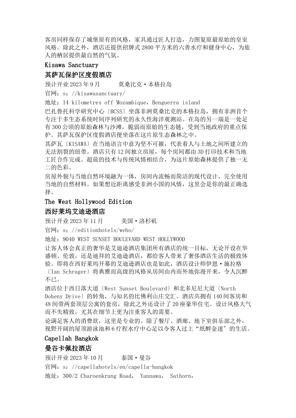 2023年今最值得期待的新酒店.docx_第3页