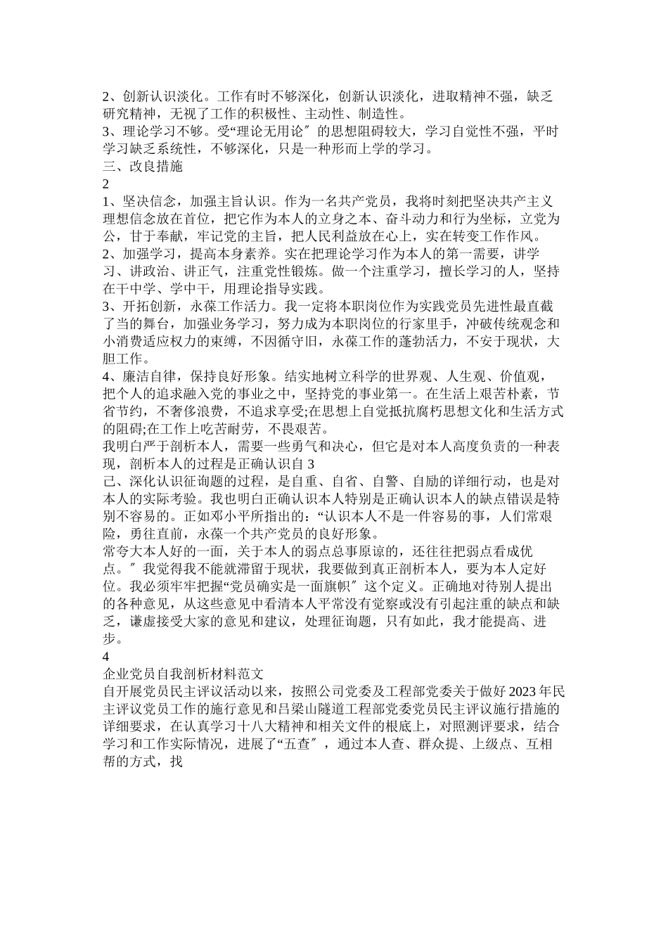 2023年党员自我剖析材料4篇.docx_第3页