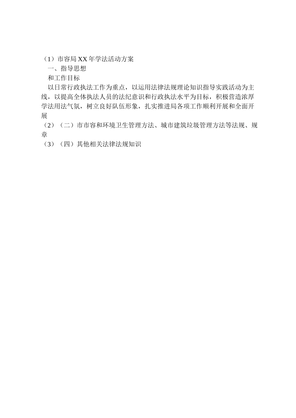 2023年市容局年学法活动方案.doc_第2页