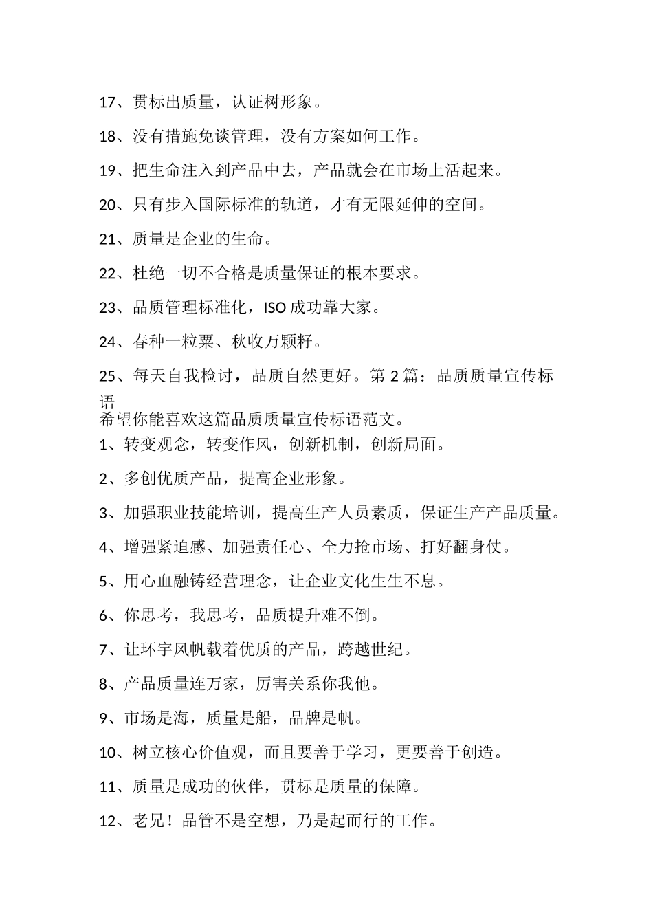 2023年品质质量宣传标语.doc_第2页
