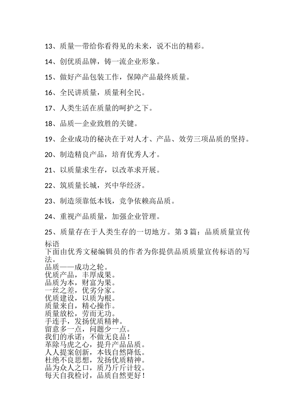 2023年品质质量宣传标语.doc_第3页