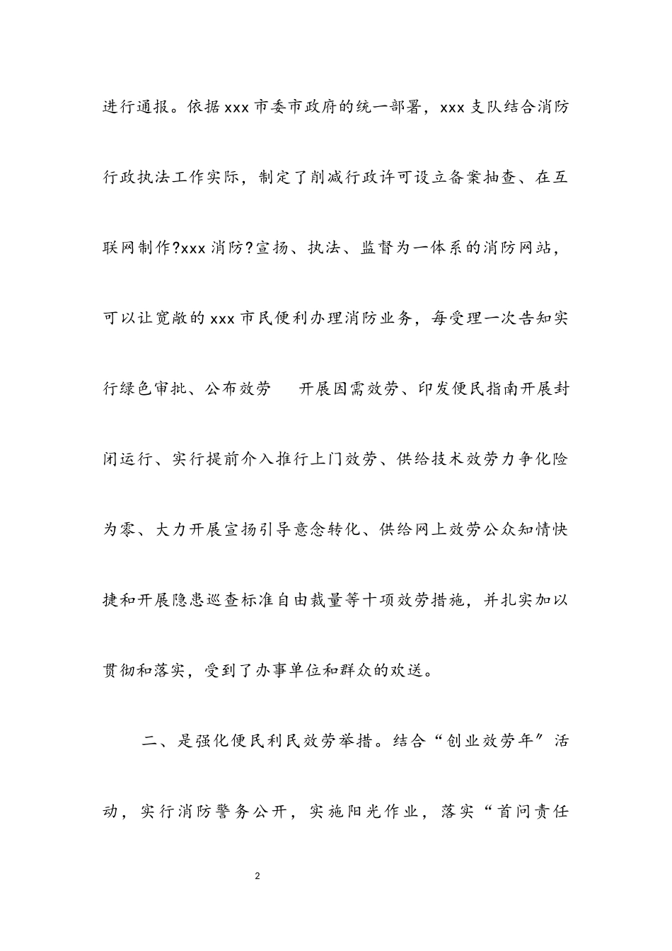 2023年消防推进创业服务年交流材料.docx_第2页