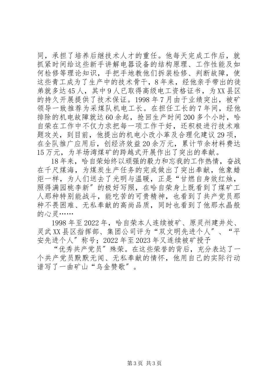2023年煤XX县区优秀共产党员先进事迹材料“乌金”在煤海中闪光.docx_第3页