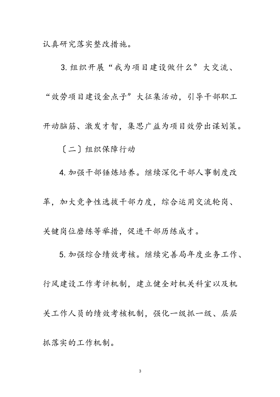 2023年干部队伍能力提升和作风转变实施方案范文.doc_第3页